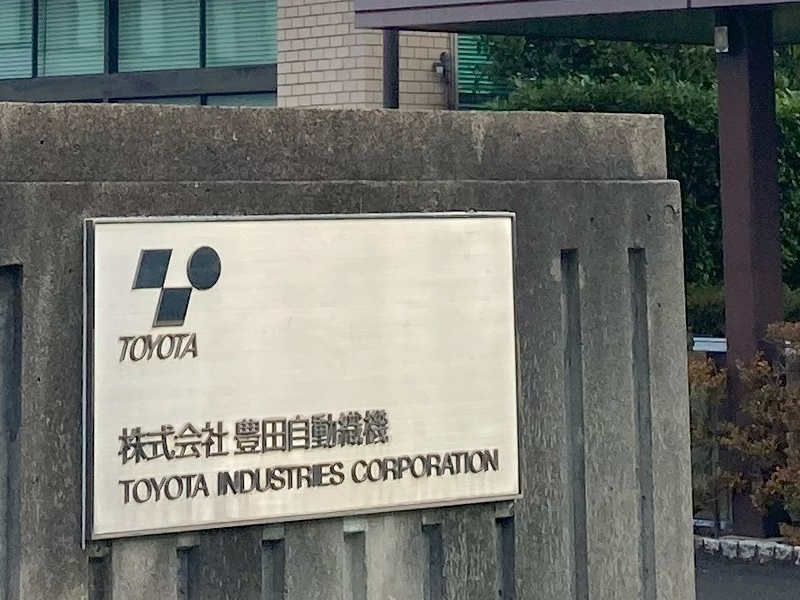 5位:豊田自動織機|TOYOTA SHOKKI(大府市/半田市/刈谷市/安城市/高浜市/碧南市)
