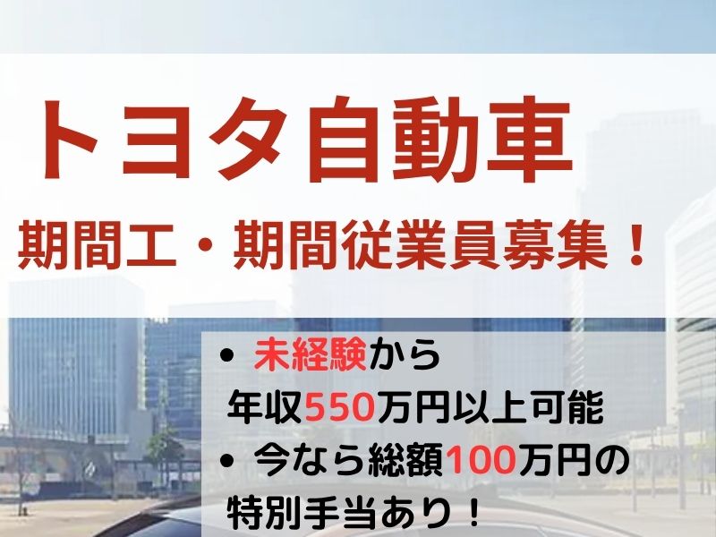 2位:トヨタ自動車|TOYOTA(豊田市周辺、碧南市、田原市)