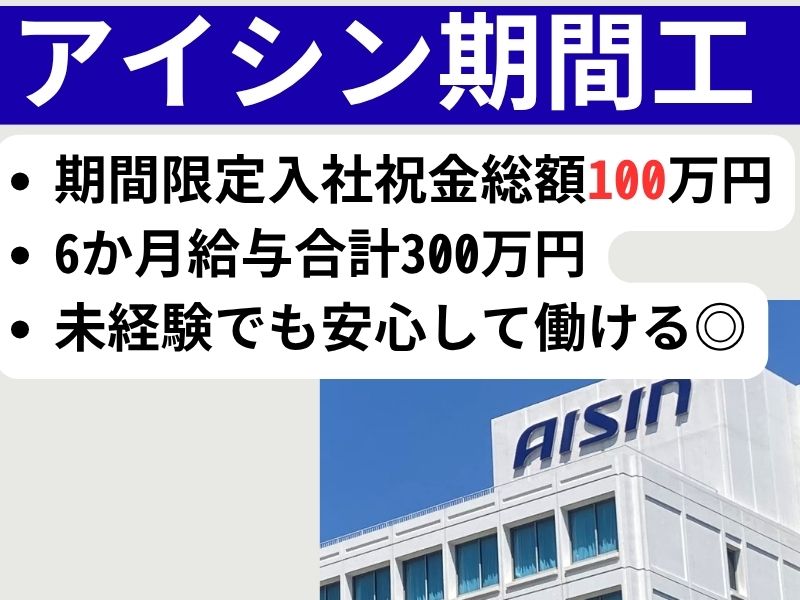 アイシン（AISIN）