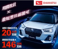 ダイハツ工業(滋賀工場)