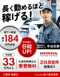 ホンダ(三重県鈴鹿市)