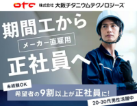 大阪チタニウムテクノロジーズ(本社尼崎工場)