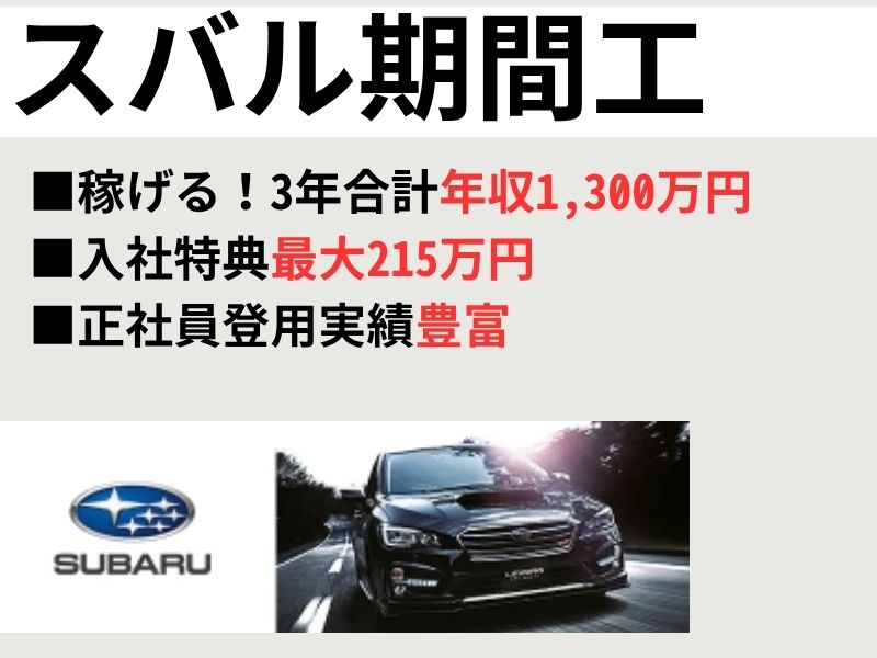 スバル（SUBARU）