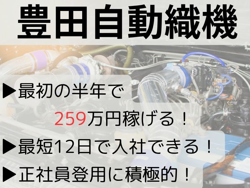 豊田自動織機（TOYOTA SHOKKI）