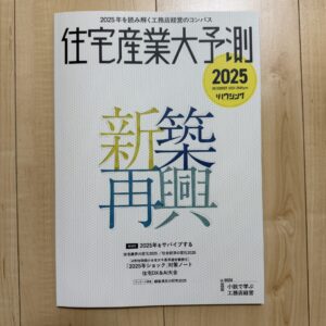 住宅産業大予測