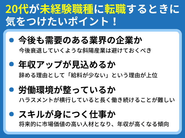 20代未経験転職のポイント