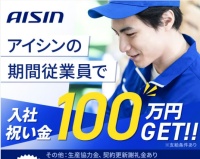 アイシンバナー