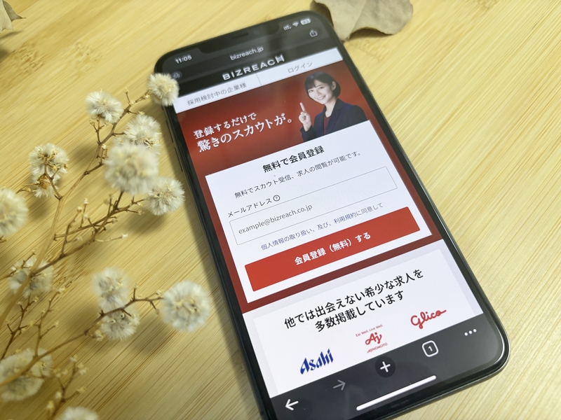 ビズリーチ