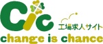 Cic工場求人サイト