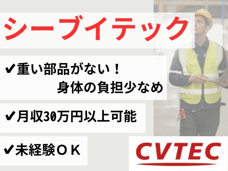 シーブイテックバナー