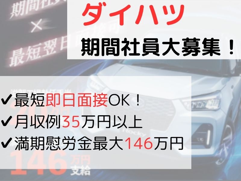 2位：ダイハツ工業滋賀（竜王）工場