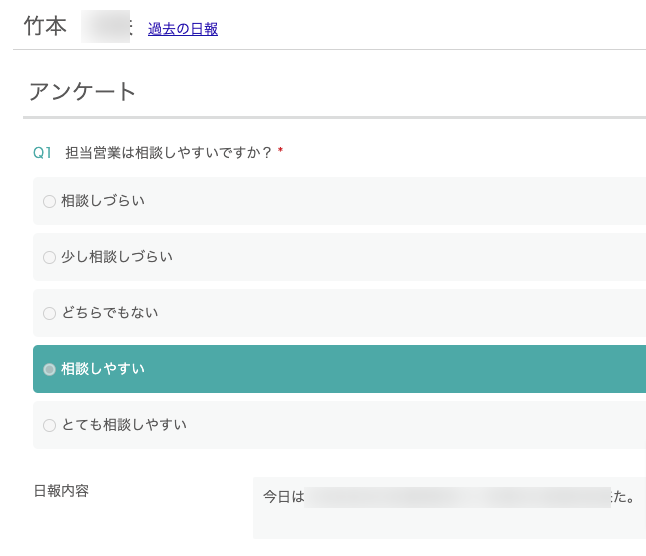 サーベイ機能付き日報ツール