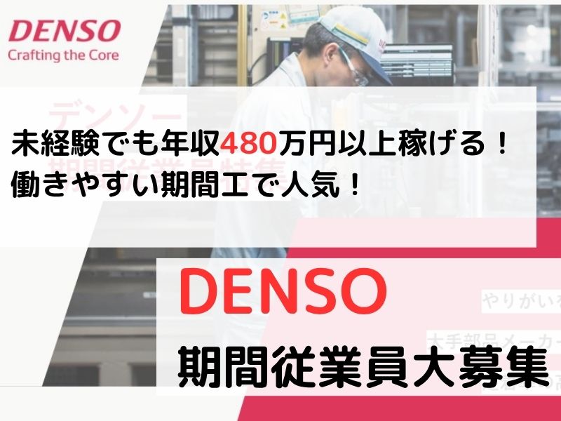 3位：デンソー大安製作所（三重県）