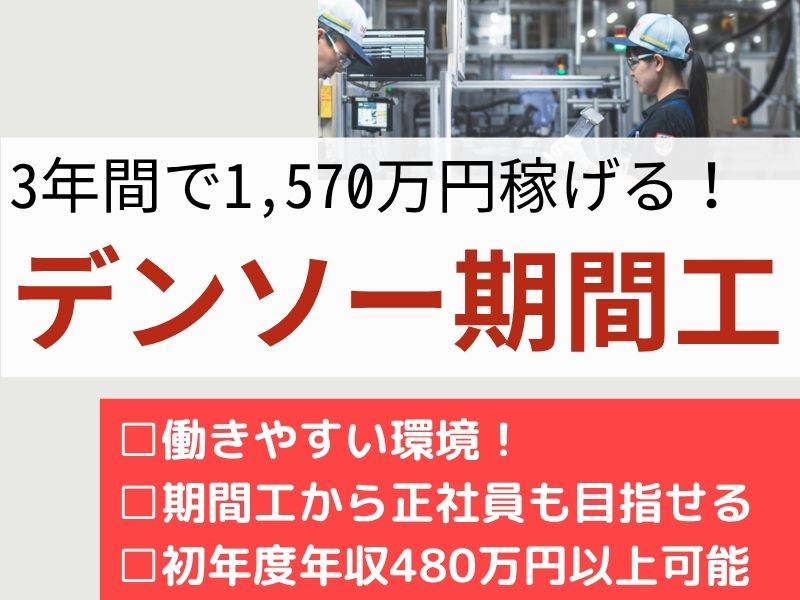 デンソーバナー