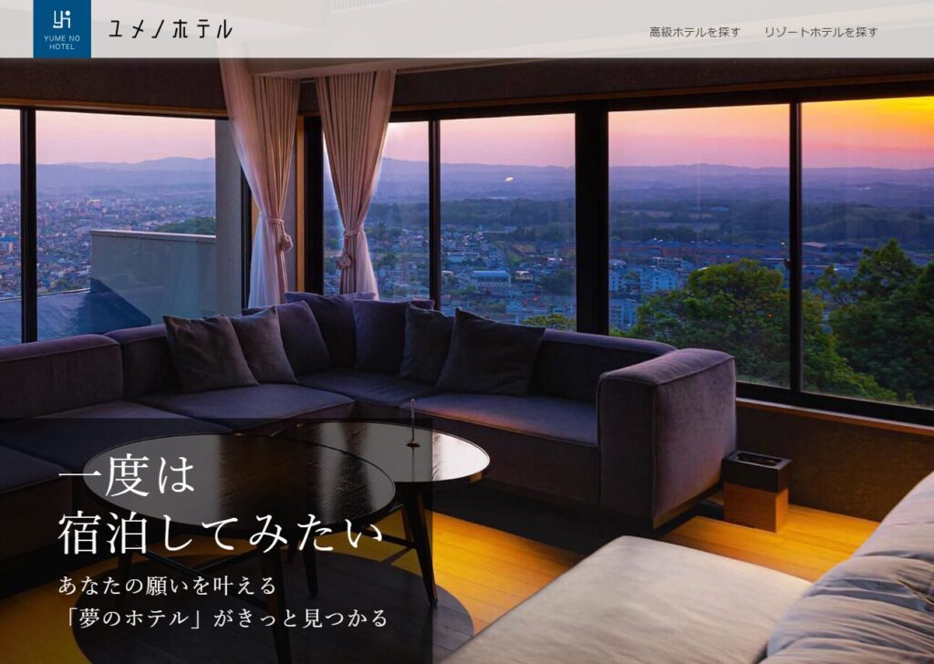 ユメノホテルWeb制作事例