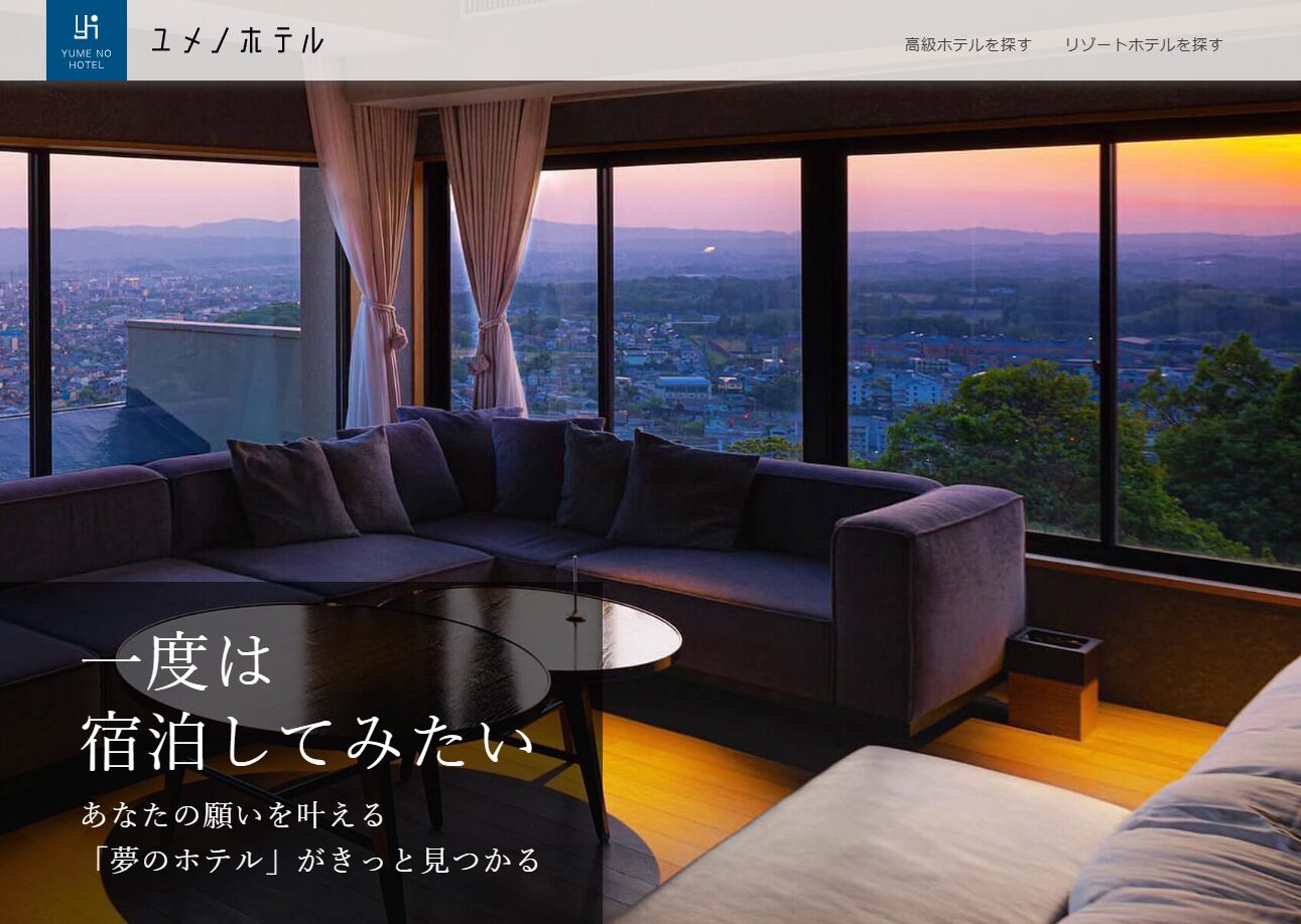 ユメノホテルWeb制作事例