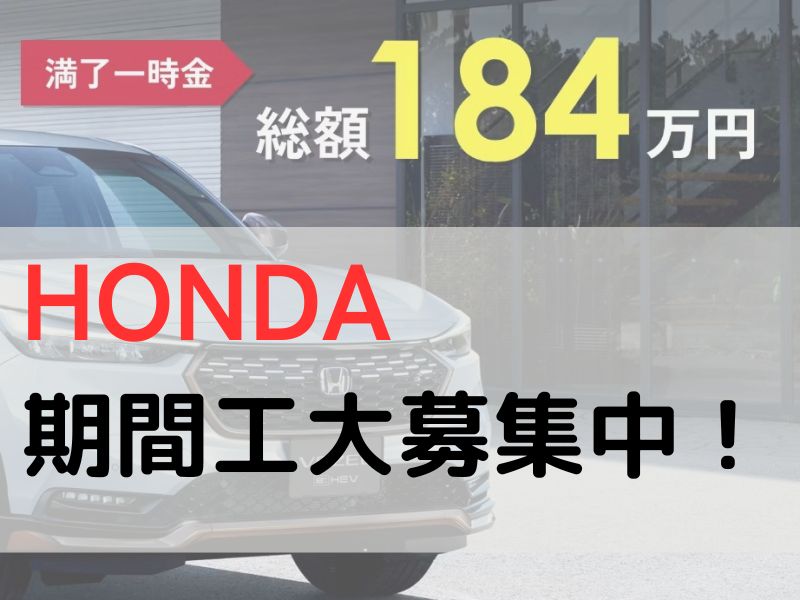 ホンダ（HONDA）｜埼玉製作所 