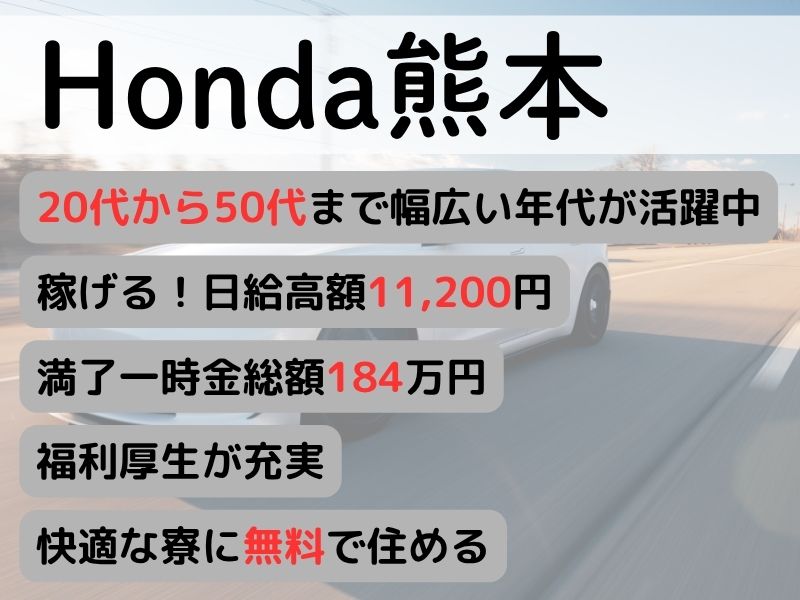 ホンダ熊本製作所（HONDA）｜熊本県大津町