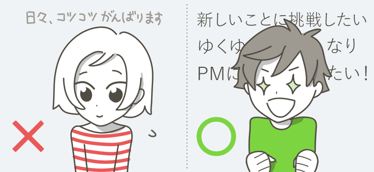 ポイント3：将来何をしたいのか明確にし、書類や面接官に伝わるように準備する