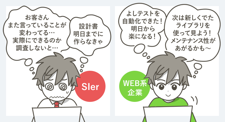 WEB系も残業はあるがストレスはたまりにくい