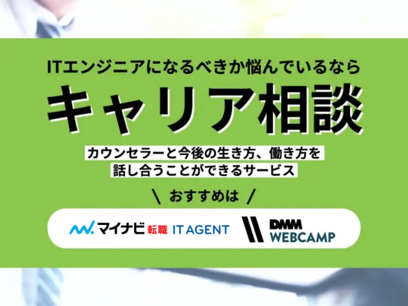 30代未経験からITエンジニア転職を成功させる方法