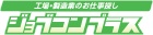 ジョブコンプラスロゴ