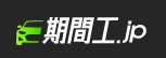 期間工.jpロゴ