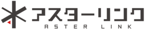 アスターリンク ASTER LINK