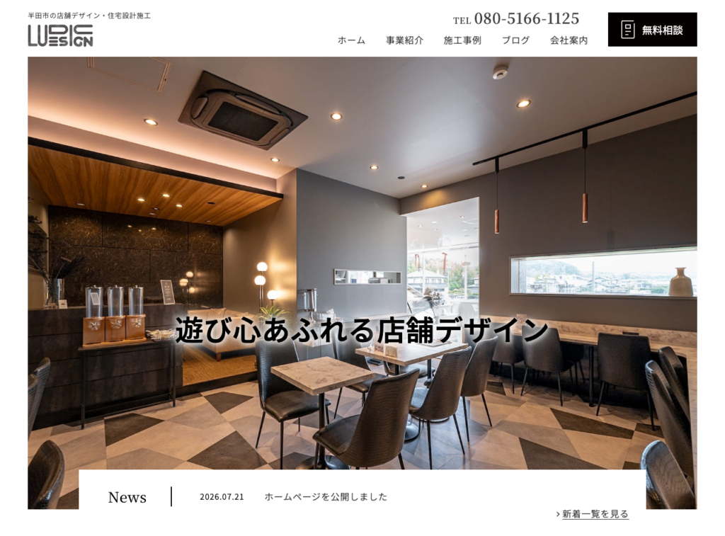 LUDIC DESIGN様のホームページ制作