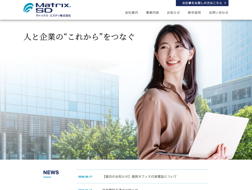 マトリクスSD様のホームページ制作