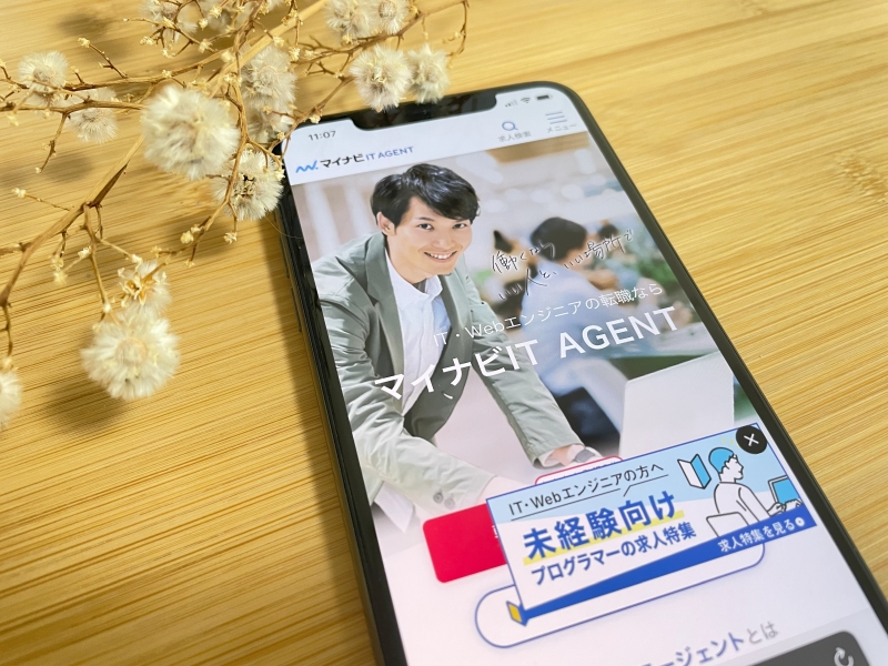 マイナビIT AGENT