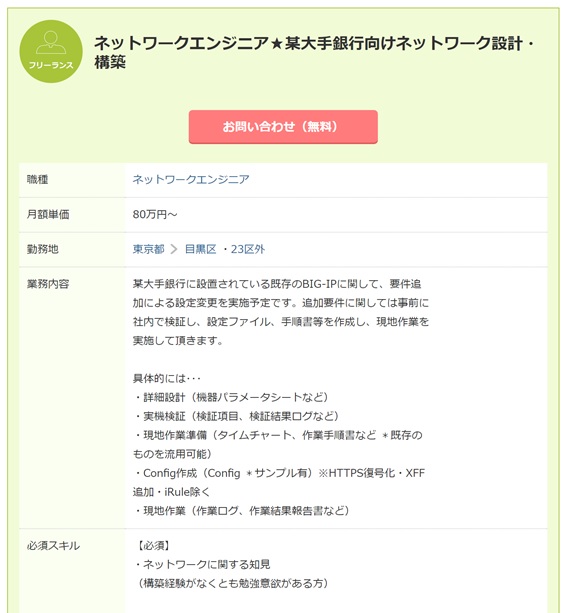 フリーランスで年収1000万円の例2：大規模ネットワーク設計・構築