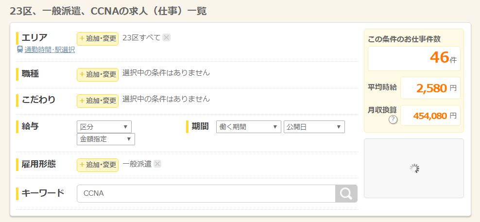 ネットワークエンジニアの求人