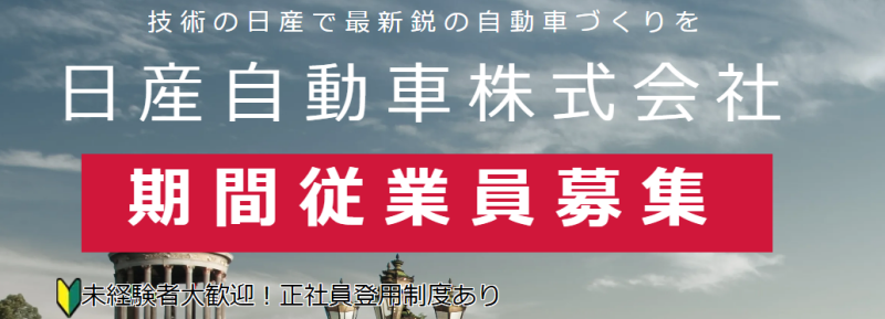 nissanバナー