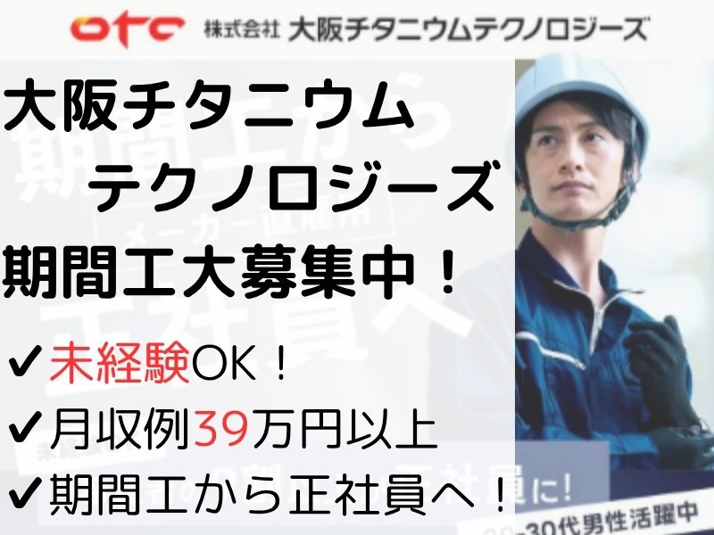 1位：大阪チタニウムテクノロジーズ尼崎工場（兵庫）