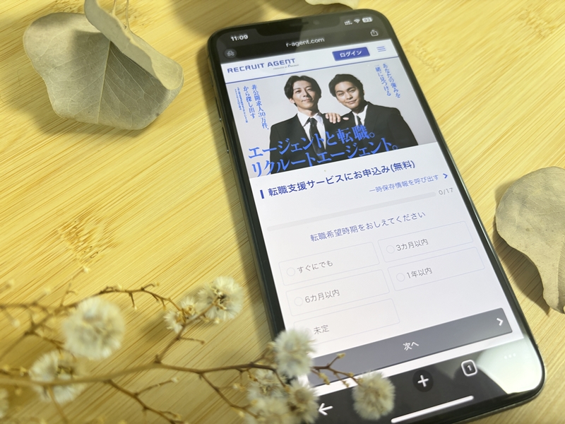 リクルートエージェント