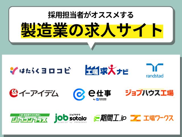 製造業のおすすめ求人サイト15選