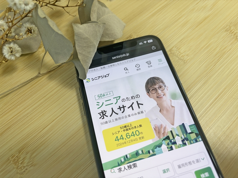 シニアジョブ