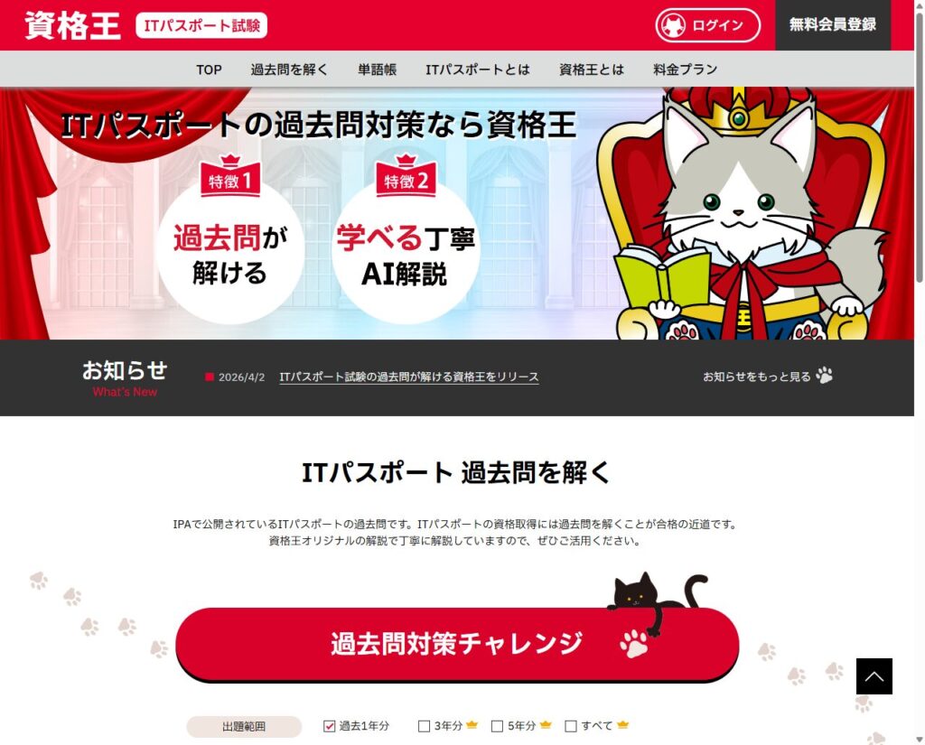 資格王のサイトイメージ