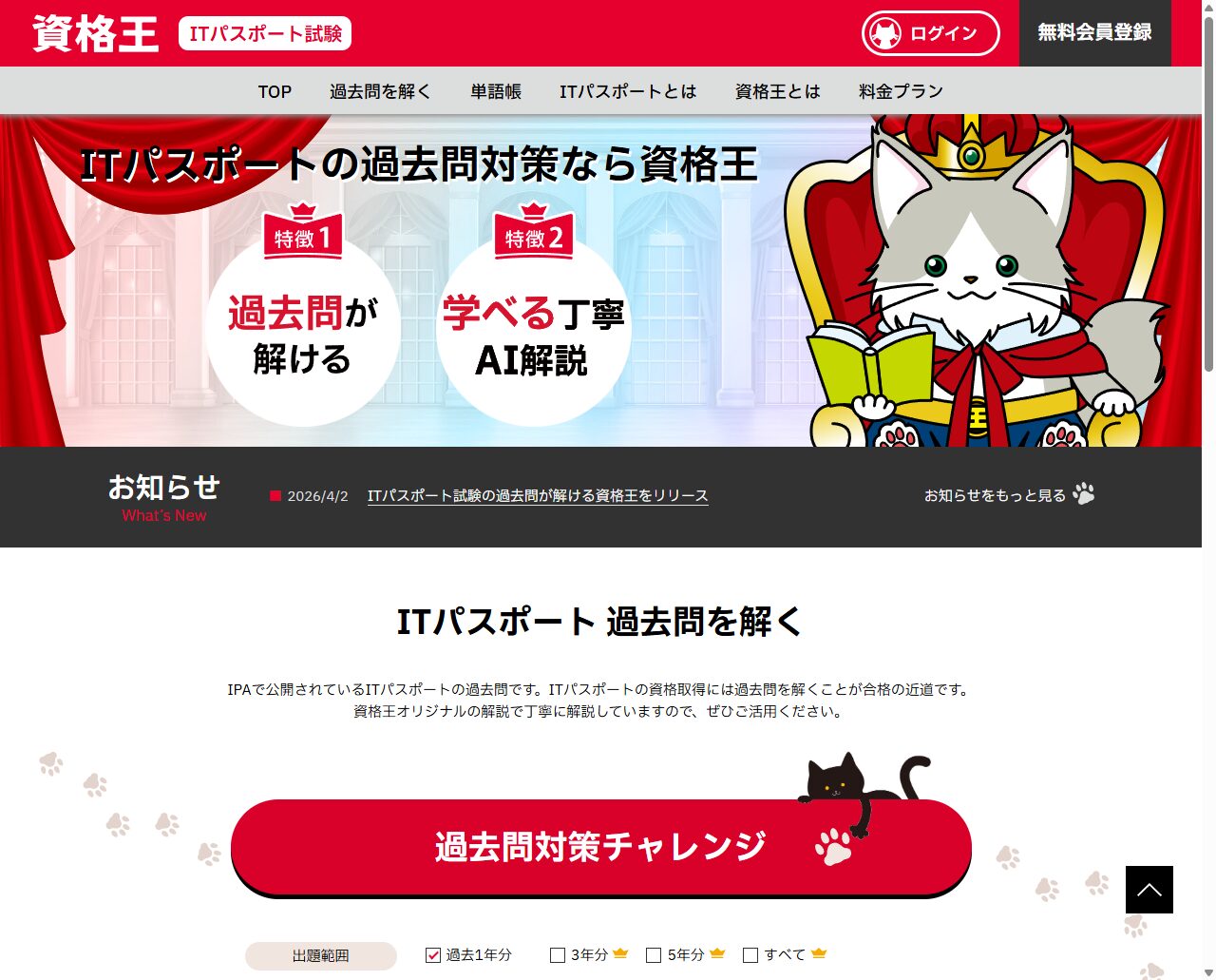 資格王のサイトイメージ