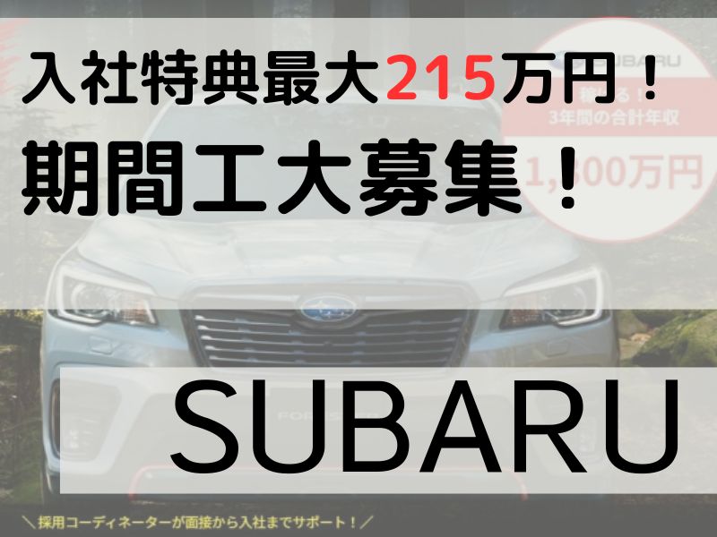 スバル（SUBARU）｜群馬製作所