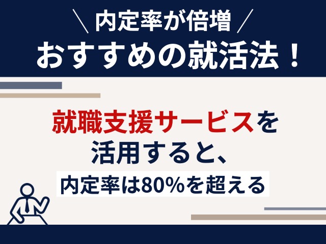 職歴なしのおすすめ就職活動方法