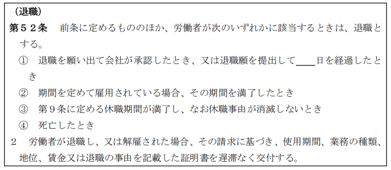 退職