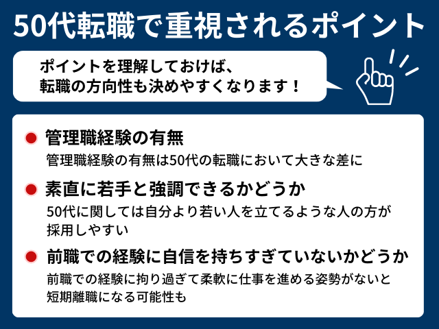 50代転職で重視される3つのポイント