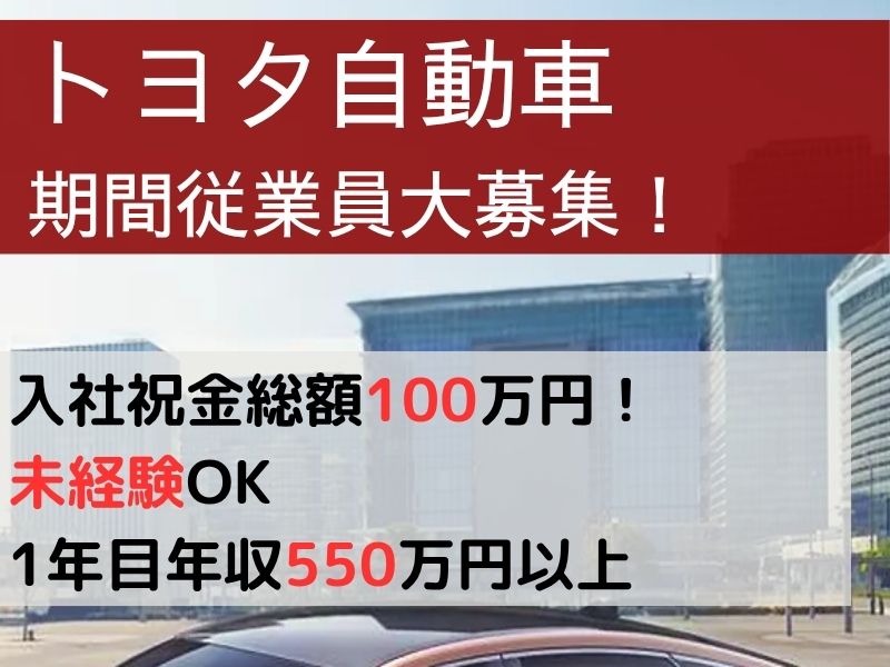 トヨタ自動車（TOYOTA）｜愛知県