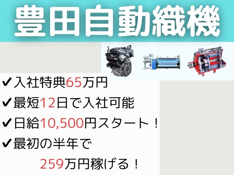 豊田自動織機バナー