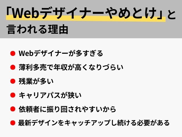 Webデザイナーやめとけと言われる理由