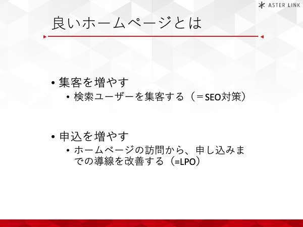 良いホームページとは
